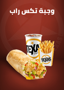 وجبة تكس راب