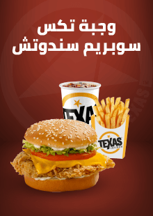 وجبة تكس سوبريم سندويتش
